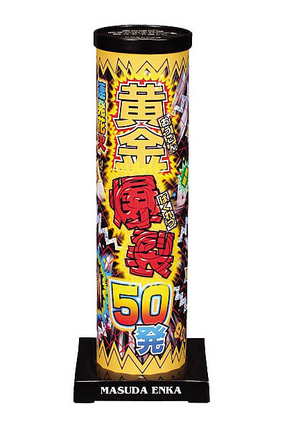 黄金爆裂　50発【連発花火】