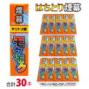 はちとり煙幕　30本（10本箱入×3箱）【モクモク】【煙幕】【農業用花火】の商品画像