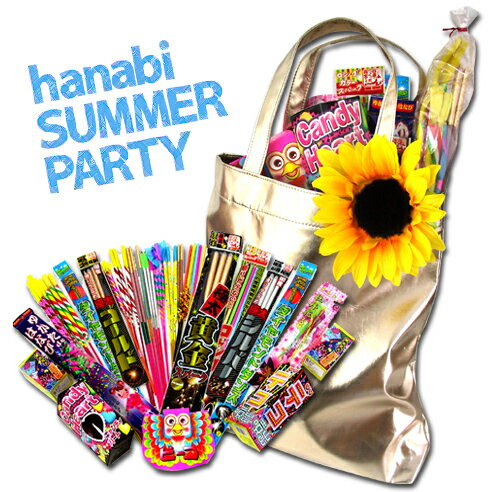 花火♪hanabi SUMMER☆PARTY【プレゼント】【大人カワイイ】【かわいい花火】【女子会　デート】【手持ち・噴出花火セット】の商品画像