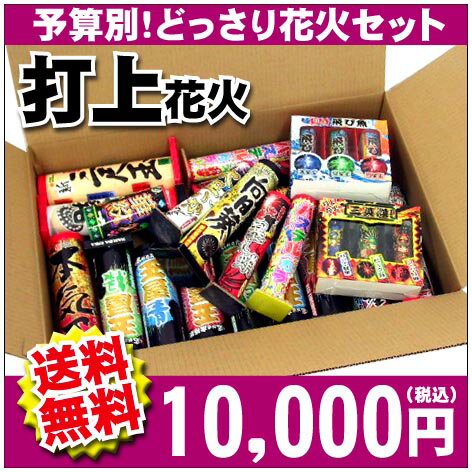 送料無料!!!どっさり花火セット☆『打上10,...の紹介画像2