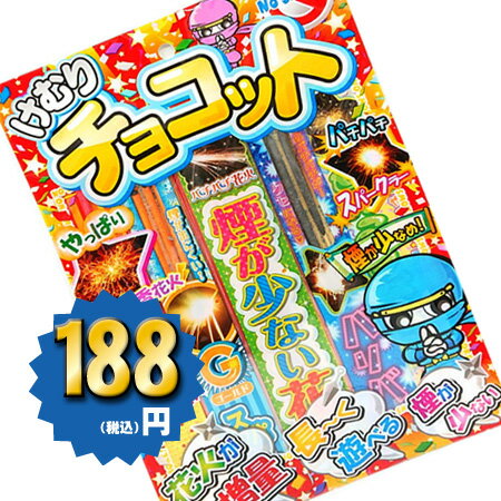 けむりチョコットM【手持ち花火セット】【粗品 景品 販促】【縁日 お祭り 子供会 納涼会 キャンプ】の商品画像