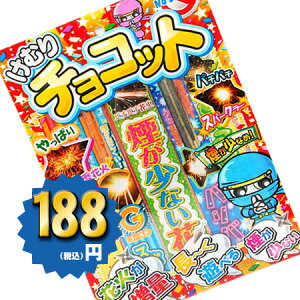 ＼あす楽／けむりチョコットM【手持ち花火セット】【粗品 景品 販促】【縁日 お祭り 子供会 納涼会 キャンプ】