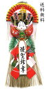 豪華おかめ飾り特大【送料無料】【昔ながらの正月飾り】【お正月飾り】【正月飾り 玄関】【しめ飾り タテ型】