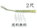 しめ縄2尺（本ワラ使用）【送料無料】【お正月飾り】【〆縄 注連縄】【しめ飾り】【ごぼうじめ】【神棚用神具】