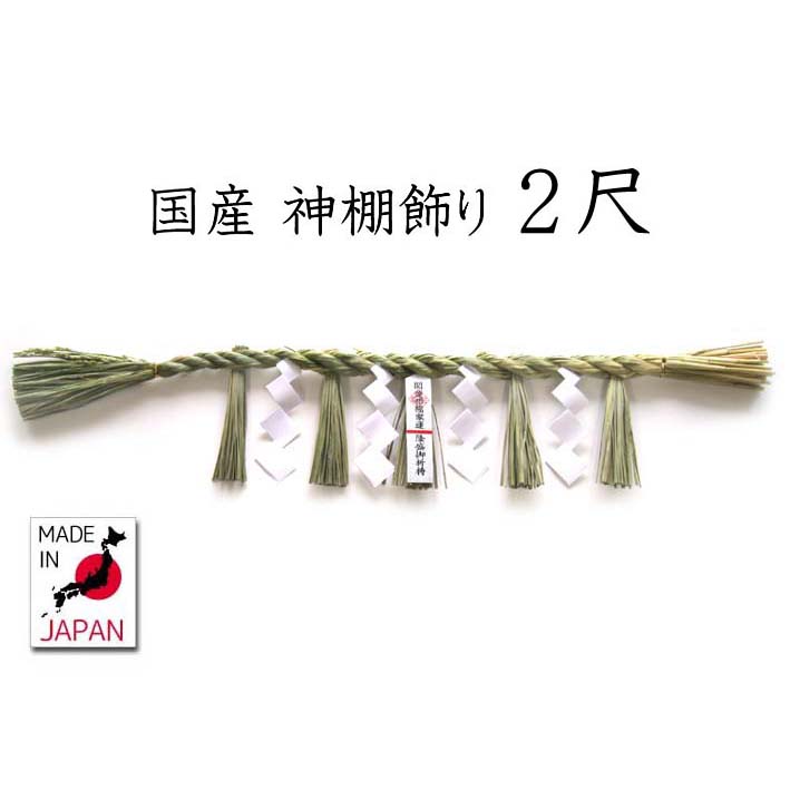 楽天市場】しめ縄 日本製の通販 楽天市場】しめ縄 日本製の通販
