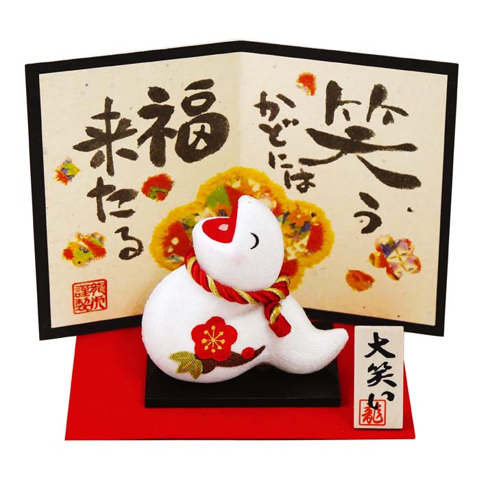 30％OFFクーポン配布中☆　大笑い巳（屏風付）【R-30】【リュウコドウ】【国産・日本製】【干支 置物 巳】【巳・蛇・へび】【正月飾り】【2025年 干支の置物】【正月飾り　置物】