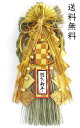 金紗飾り長リース・超特大 8【送料無料】【お正月飾り】【正月飾り 玄関】【しめ飾り タテ型】