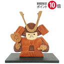★ポイント10倍★ 子供大将【MA-3】【WoodCraft】【五月人形 木製】【五月人形 コンパクト】【木製・国産木材】【端午の節句 室内】【おしゃれ かわい...