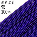 HEIKO 特光水引　ブルー90cm(100本入) MIZ-29