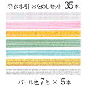 羽衣水引 パール色おためしセット35本(パール色7色×5本)【水引】【国産・日本製】【水引 材料】【水引 素材】【水引 アクセサリー 材料】