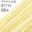 プラチナ水引　K-7ホワイト100本入【国産・日本製】【水引 材料】【水引 キット】【水引 素材】【水引 アクセサリー 材料】