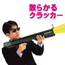 M−72砲【散らかるタイプ】【バズーカ】【クラッカー】 その1