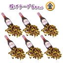 キラキラストリーマー(金)6本セット【投げテープ】【シャンパン型】【クラッカー 火薬を使わない】【投げる紙テープ】