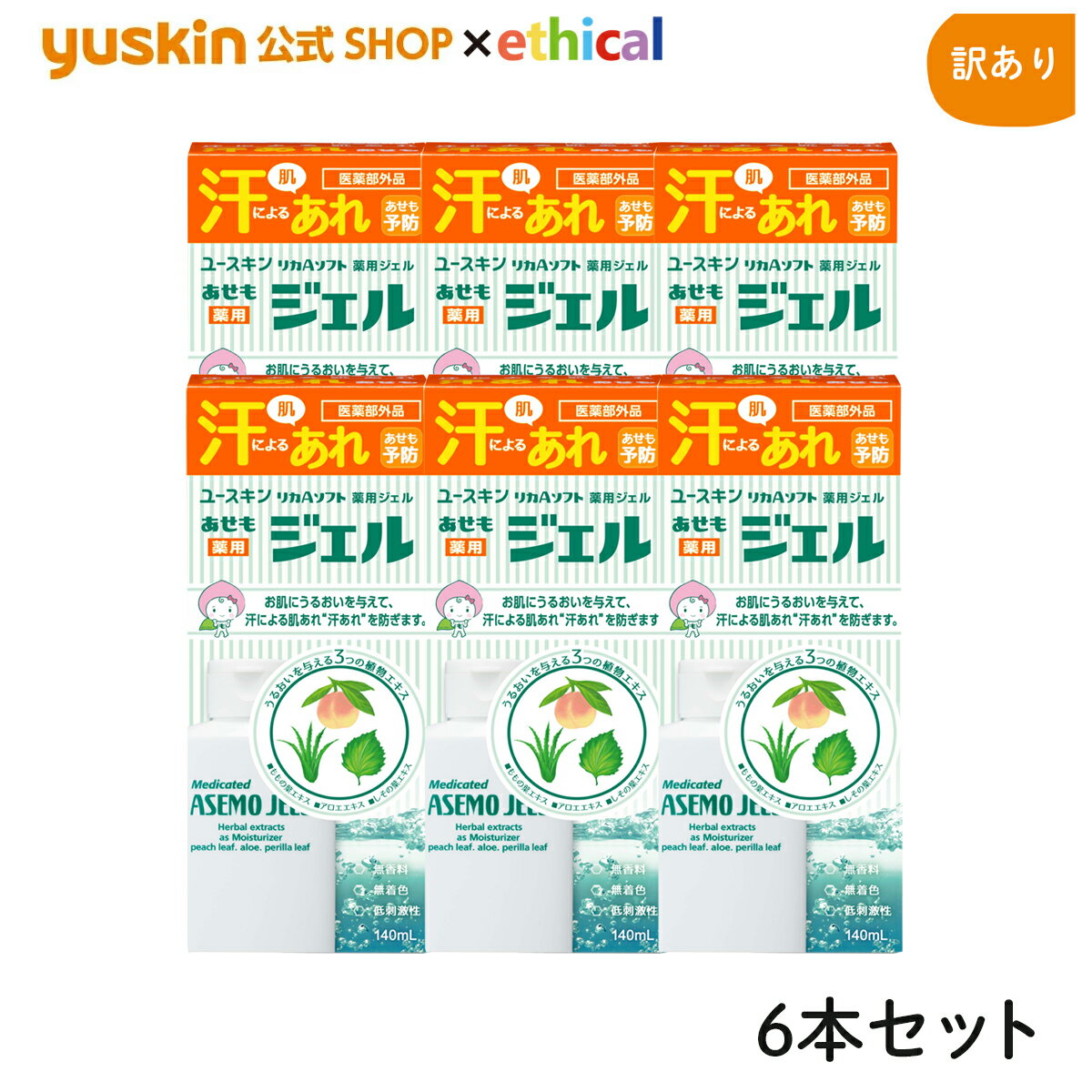 【訳あり】今だけ半額！ユースキン 薬用あせもジェル 140ml ×6本セット