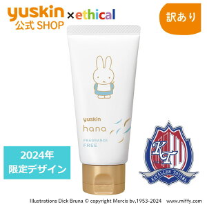 【カターレ富山応援!】エシカル販売!ユースキンハナ(hana)50g 無香料 ミッフィー