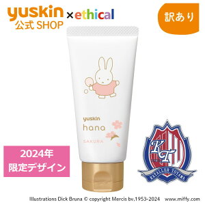 【カターレ富山応援!】エシカル販売!ユースキンハナ50g サクラ ミッフィー