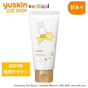 【訳あり】ユースキンハナ(hana)50g ユズ ミッフィー(2023年秋冬デザイン)