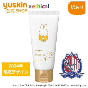 【カターレ富山応援!】エシカル販売!ユースキンハナ50g ユズ ミッフィー