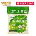 【花粉やハウスダスト、ホコリによる鼻の不快感を軽減する】ユースキンシソラ（sisora） しそ飴