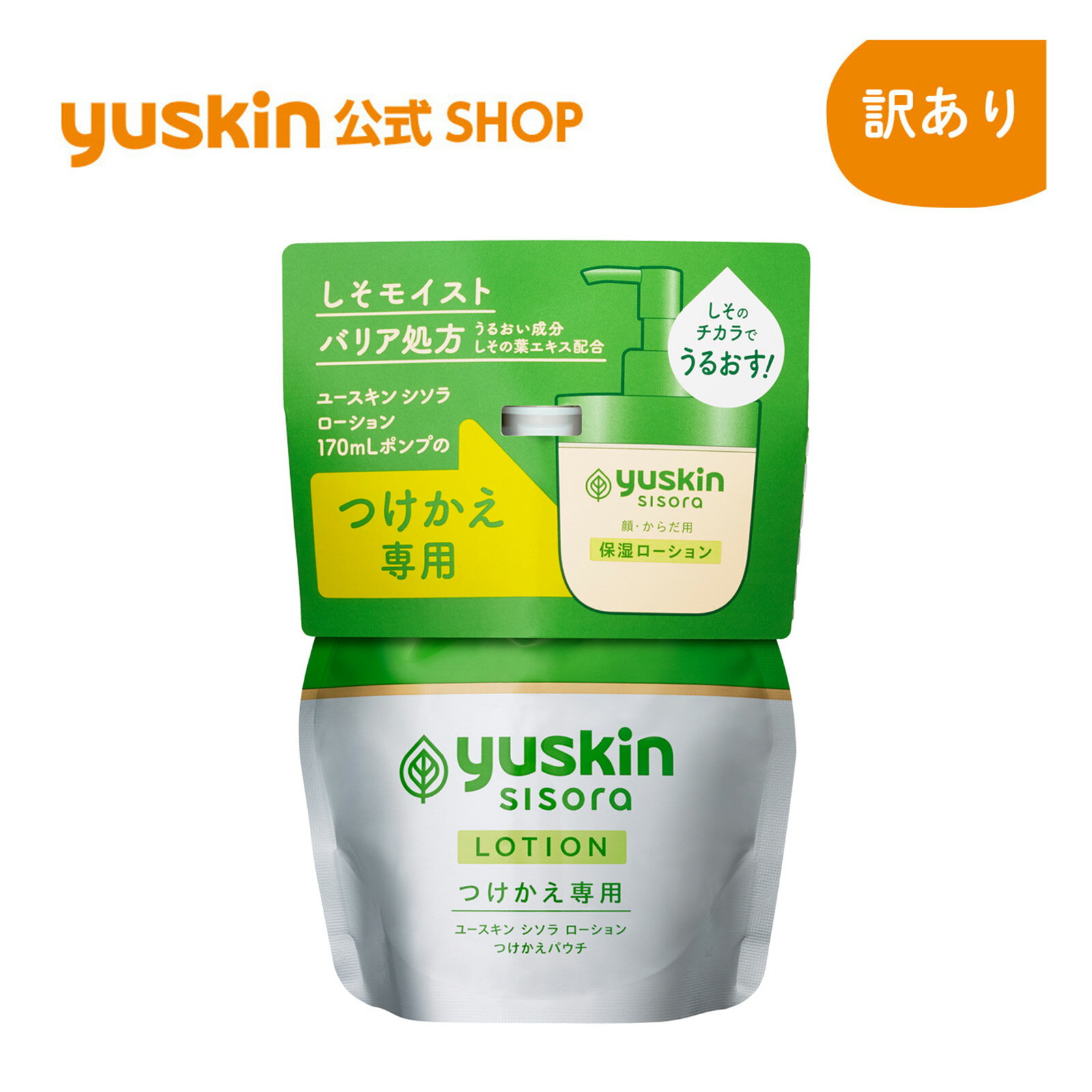 【訳あり】ユースキン シソラ ローション170mL つけかえパウチ