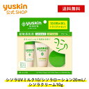 【公式】敏感肌にまずはお試し!ユースキン シソラ トライアルセット(ローション20mL クリーム10g UVミルク10g)医薬部外品 乾燥肌 スキンケア トライ...