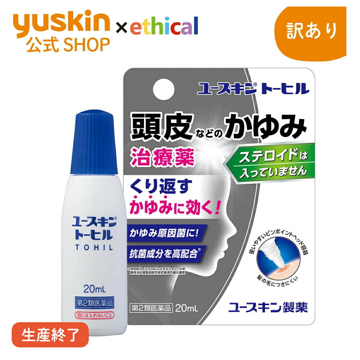 【第2類医薬品】ユースキン トーヒル 20mL