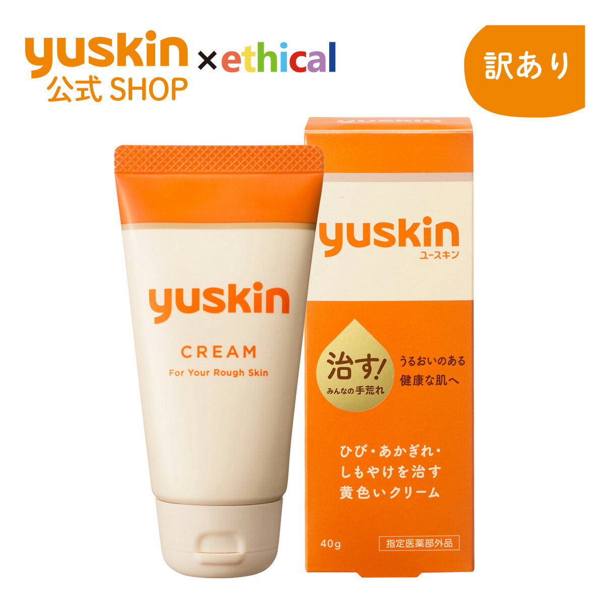 【訳あり】おまとめ買い限定今だけ半額！ユースキン（yuskin） ハンドクリーム 40g 箱入り