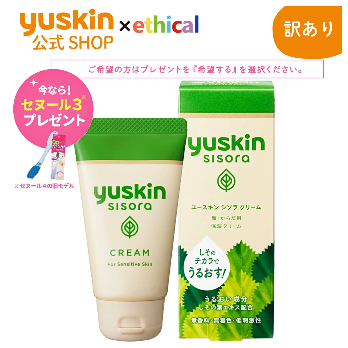 【訳あり】ユースキン シソラ クリーム 38gチューブのサムネイル