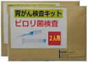 【2人用】ピロリ菌検査キット ( 便中ピロリ菌抗原検査 ） 糞便中 ヘリコバクターピロリ 抗原定性検査　自宅で簡単 ピロリ菌 検査キット..