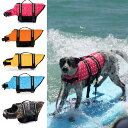 【XS-M】犬用ライフジャケット ライフベスト 小型犬 中型犬 犬用浮き輪 マジックテープ 浮き輪 海や川の水遊びに 事故防止 プール リハビリ 救命胴衣
