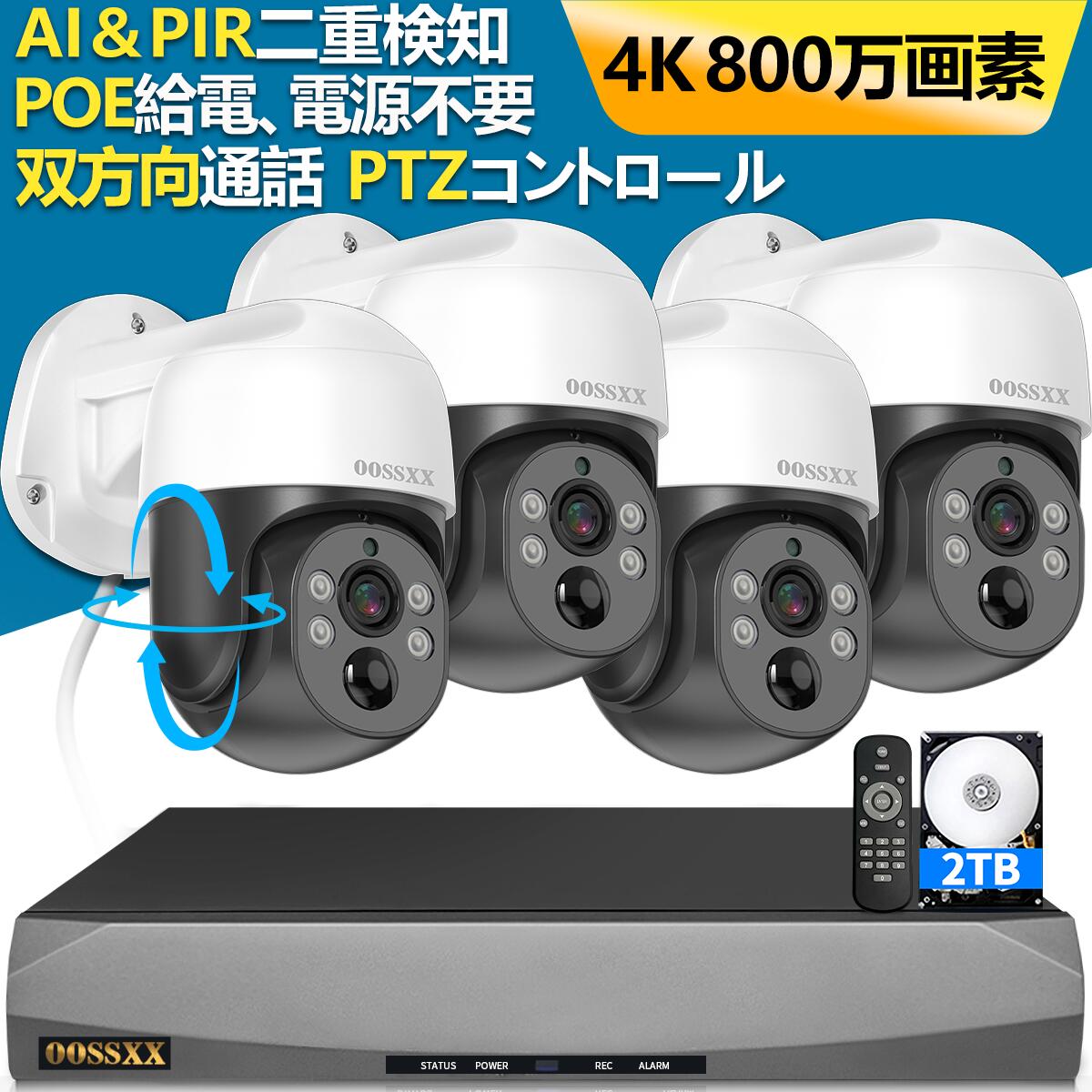 2024年新品！防犯カメラ 屋外 4K poe 防犯カメラセット 防犯カメラ 有線 POE給電 音声録画 監視カメラ 防犯カメラ 屋外 家庭用 監視カメラ 防犯カメラ屋外 工事不要 防犯カメラ 屋外 電源不要 暗視 屋内 屋外 有線 電源不要