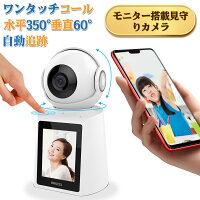 ★No1★超人気商品★【ワンタッチコール機能・ビデオ通話】見守りカメラ 防犯カメラ ベビーモニター ベビーカメラ ペットカメラ 自動追跡 留守番 見守りカメラ 屋内 防犯カメラ 家庭用 スマホ 会話