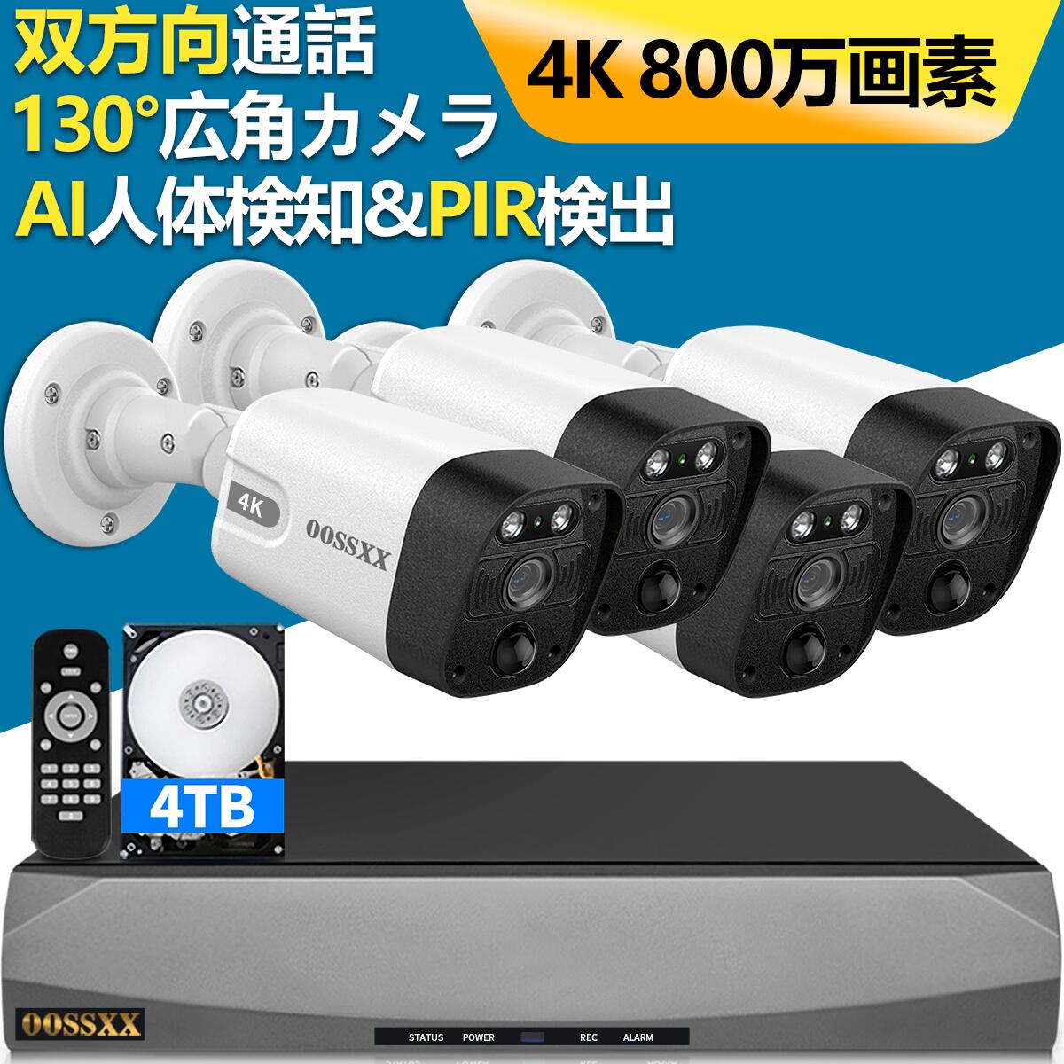 楽天oossxx防犯カメラ楽天市場店【 4K/800万画素 4TB HDD内蔵】防犯カメラ 家庭用 屋外 監視カメラ 屋外 poe防犯カメラ 双方向会話 130°広角 PIR＆AI POE防犯カメラセット 4Kpoe 4台カメラ 監視カメラセット 有線防犯カメラ マスプロ LAN 音声 録画 赤外線 暗視 増設 遠隔 スマホ