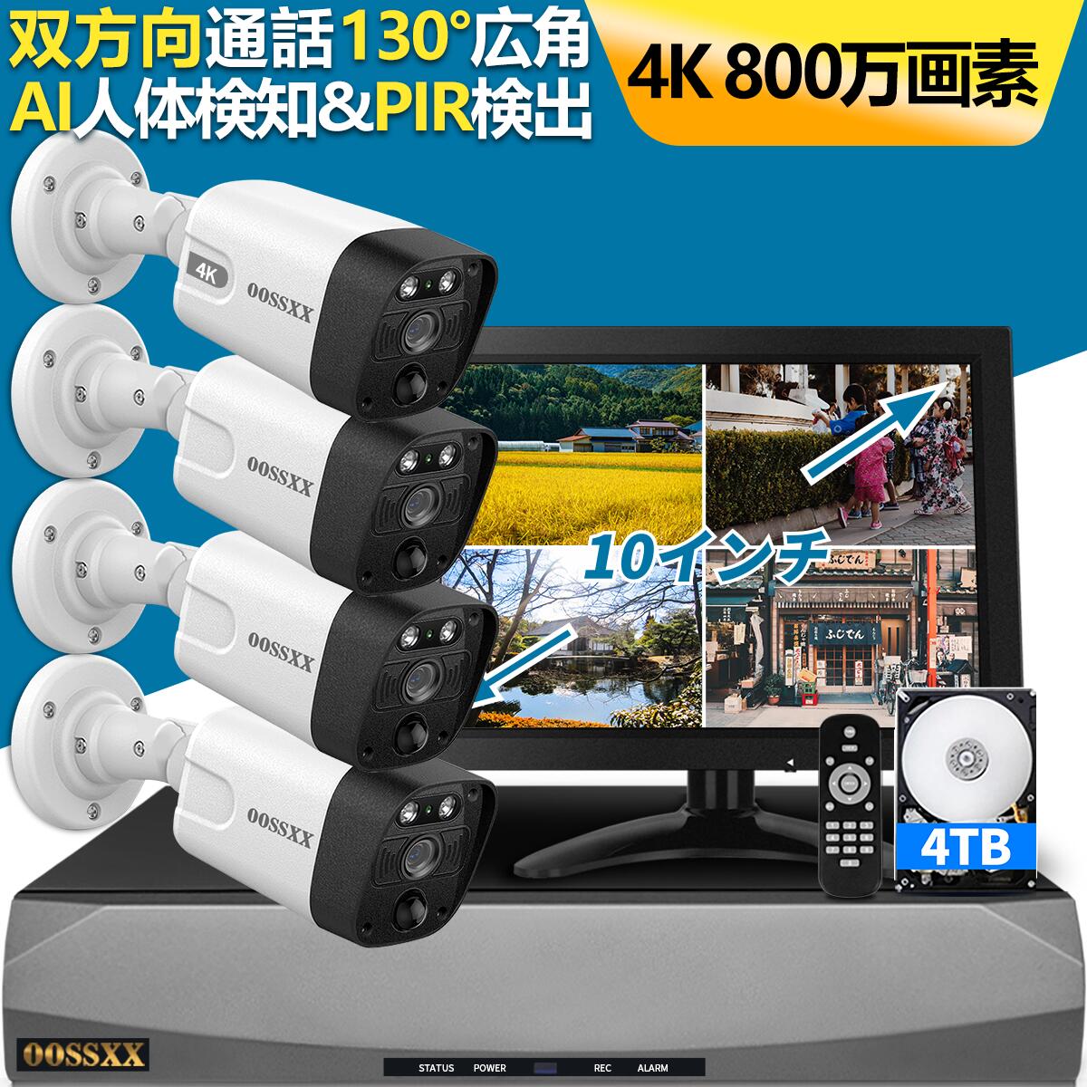 【4K/800万画素 双方向通話 4TB HDD内蔵