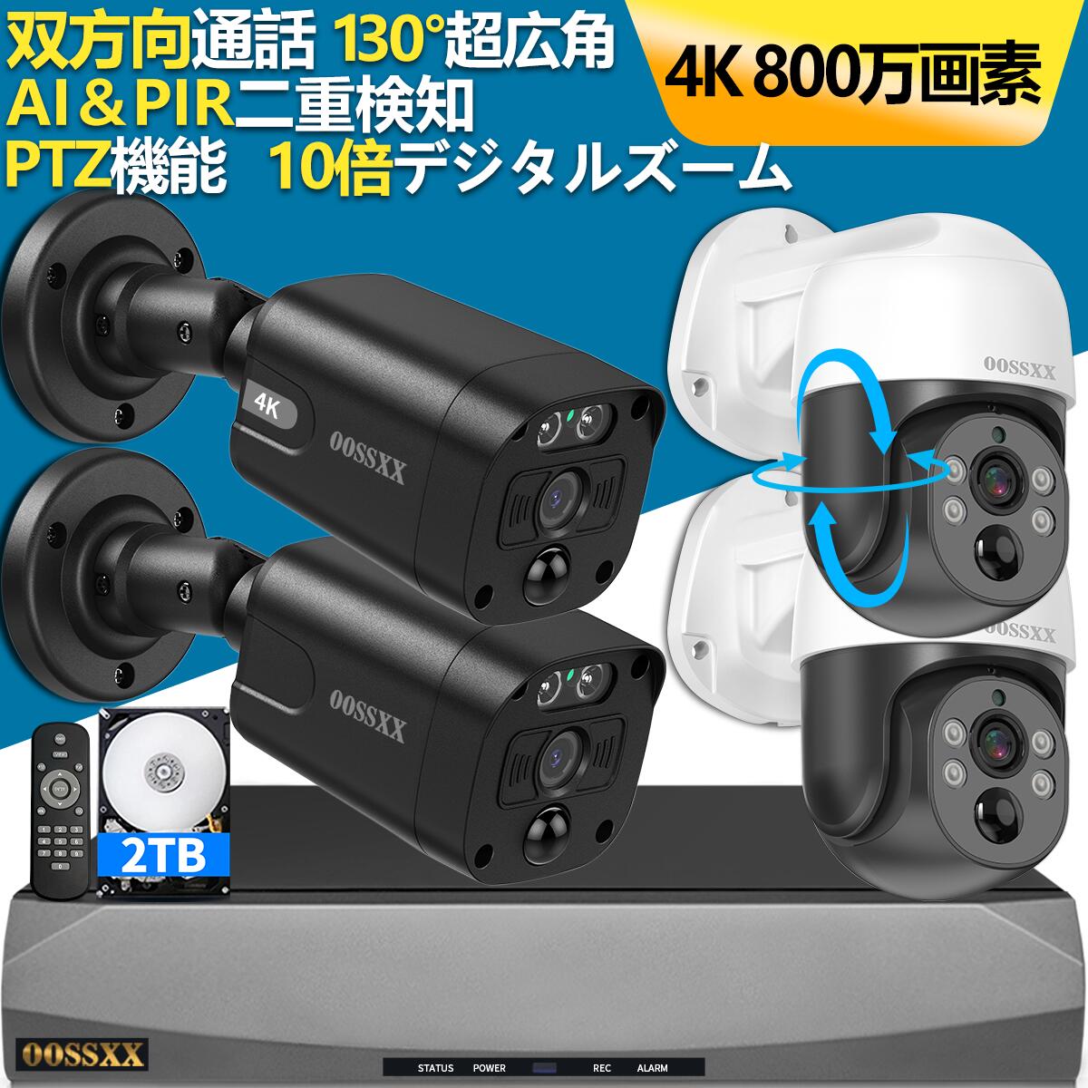 【4K 800万画素 130°広角カメラ・双方