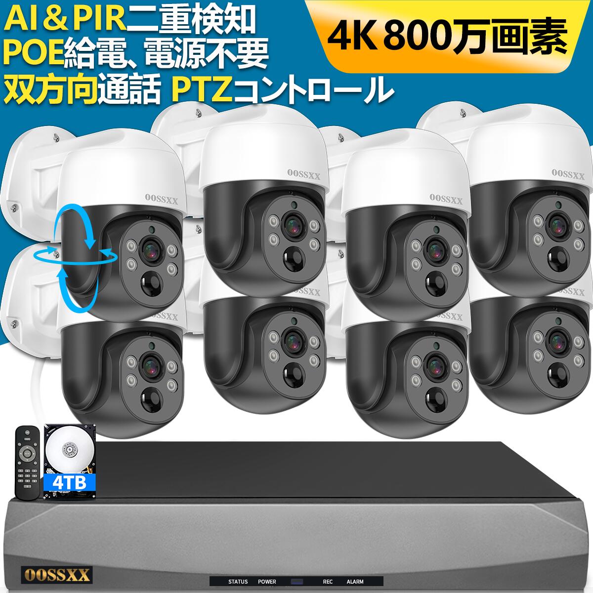 2024年新品！【800万画素 PTZ 双方向通話 AI＆PIR二重検知】防犯カメラ 屋外 4K poe パンチルト ズーム 防犯カメラセット 監視カメラセット POE給電 音声録画 監視カメラ 防犯カメラ 屋外 家庭用 見守り 暗視 屋内 屋外 有線 電源不要 4TBHDD内蔵