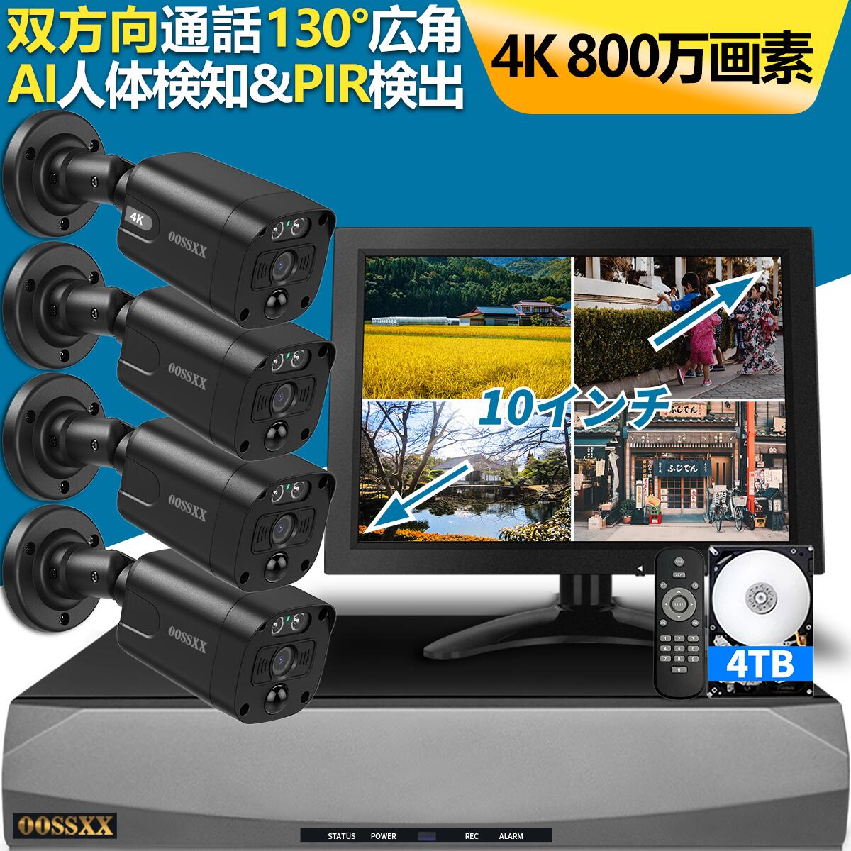 【4K/800万画素 双方向通話 4TB HDD内蔵