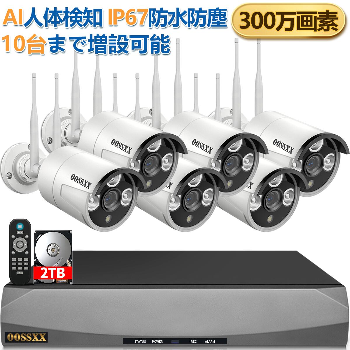 【2TB HDD内蔵！ダブルアンテナ信号強化55％】防犯カメラ ワイヤレス 屋外 工事不要 防犯カメラ 屋外 家庭用 ワイヤレス 防犯カメラ 防犯カメラ屋外 工事不要 監視カメラ 防犯カメラ 屋外 wifi 防水 防犯カメラセット 6台 NVR 録画機付き
