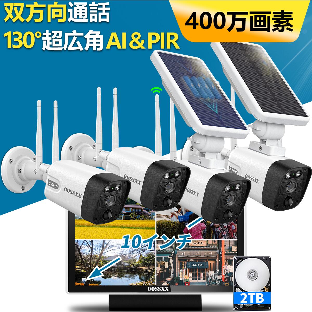 【双方向通話 PIR＆AI二重検知 130°広