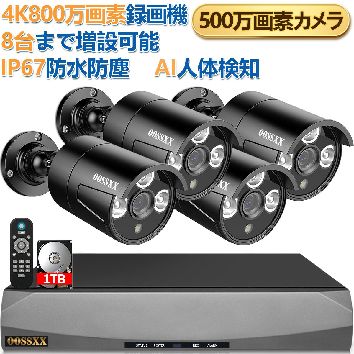 【4K800万画素録画機・AI人体検知】 防犯カメラ 有線 500万画素 防犯カメラ poe 防犯カメラセットランキング 監視カメラ 録画機セット 防犯カメラセット poe 防犯カメラ 防犯カメラ 屋外 マスプロ 防犯カメラセット 防犯カメラ 屋外 有線 防犯カメラ 有線 屋内 poe 給電 黒