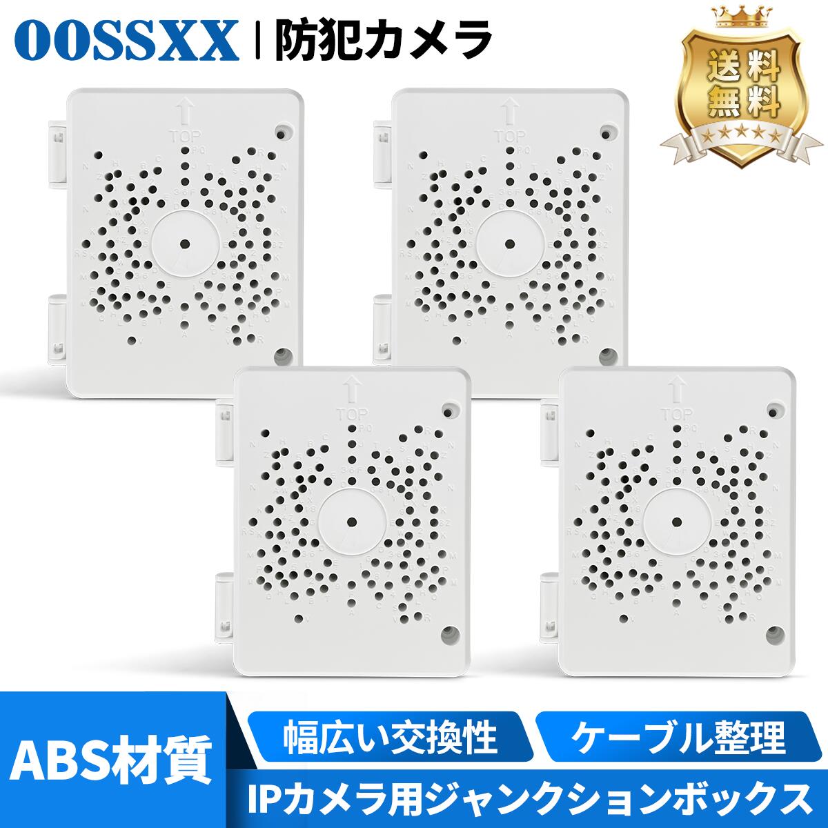 【新商品！ ABS材質】カメラ用 防水 ジャンクションボックス IPカメラ用 (4個パック) 電気エンクロージ..