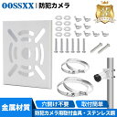 【ステンレス鋼】防犯カメラ 取り付け金具 ポール ブラケット スタンド ハウジング カメラ 穴開け不要 監視カメラ 円柱 角柱 ハウジング 取り付け 金具 取り...
