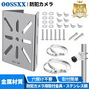 【ステンレス鋼/米文字型】防犯カメラ 取り付け金具 ポール ブラケット スタンド ハウジング カメラ 穴開け不要 監視カメラ 円柱 角柱 ダミーカメラスタンド ハウジング 取り付け 金具 簡易 空き巣 対策 ボルト バンドサイズ直径10cm /20cm 各2本