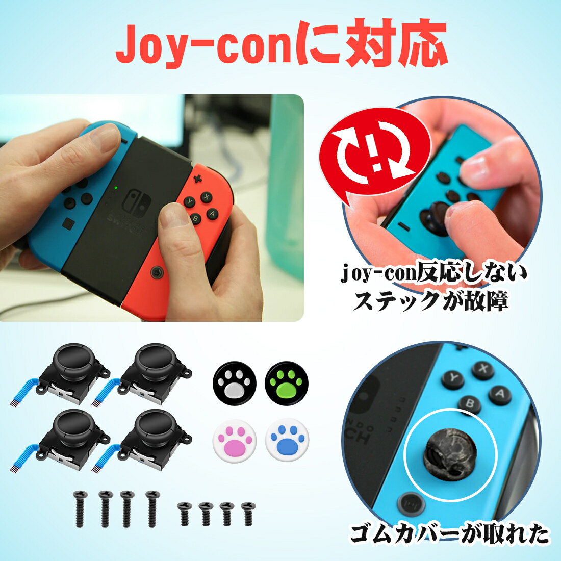 ニンテンドー スイッチ ジョイコン 修理交換用パーツ コントローラー 修理 JOY-CONスティック 勝手に動く 送料無料 P10倍 即日発送 右 Switchコントローラー修理 最安挑戦! 操作簡単 NS スティック修理パーツ ジョイスティック4個付き アナログ Switch 左 ジョイコン交換 ... ニンテンドー スイッチ ジョイコン 修理交換用パーツ コントローラー 修理 JOY-CONスティック 勝手に動く 送料無料 P10倍 即日発送 右 Switchコントローラー修理 最安挑戦! 操作簡単 NS スティック修理パーツ ジョイスティック4個付き アナログ Switch 左 ジョイコン交換 ...