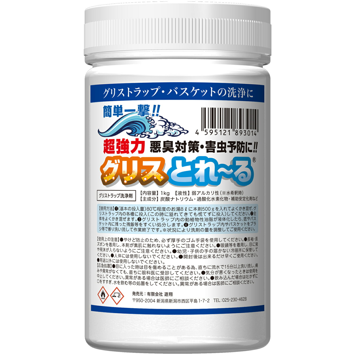 グリスとれ～る 1kg グリストラップ 飲食店 焼肉店 ラーメン店 居酒屋 レストラン 中華 清掃 洗剤 洗浄剤 クリーナー 消臭 油 汚れ 悪臭 害虫 ゴキブリ 臭い ニオイ 詰まり ドロドロ 厨房 キッチン バスケット 排水溝 床 ぐりすとれーる グリーストラップ