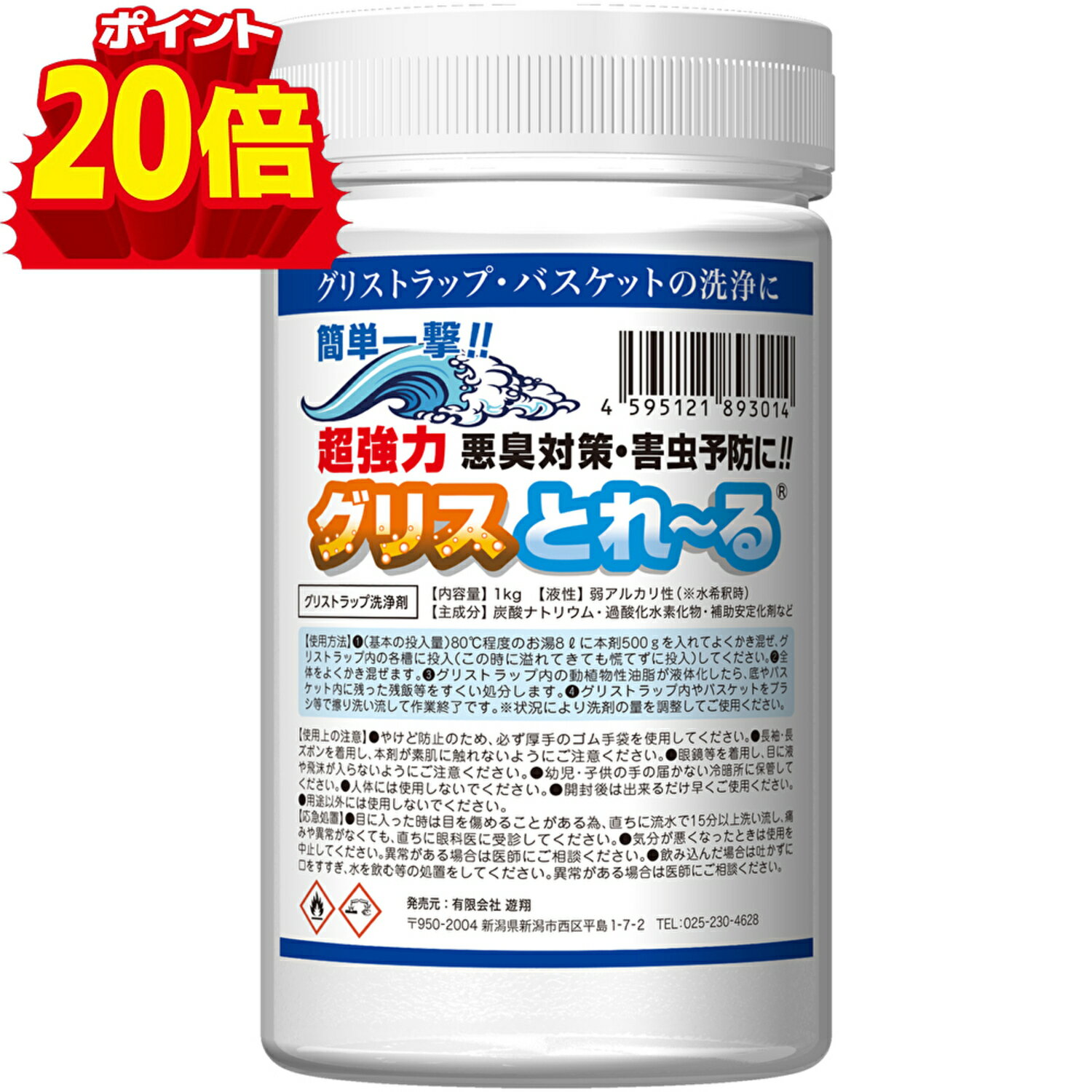 【ポイント20倍】グリストラップ 清掃 洗剤 洗浄剤 飲食店 グリスとれ～る 1kg 焼肉店 ラーメン店 居酒屋 レストラン 中華 厨房 掃除 清掃道具 掃除道具 すくいん棒 消臭 臭い 詰まり 油 汚れ 悪臭 害虫 ゴキブリ 対策 強力 バスケット 排水管 配管 業務用