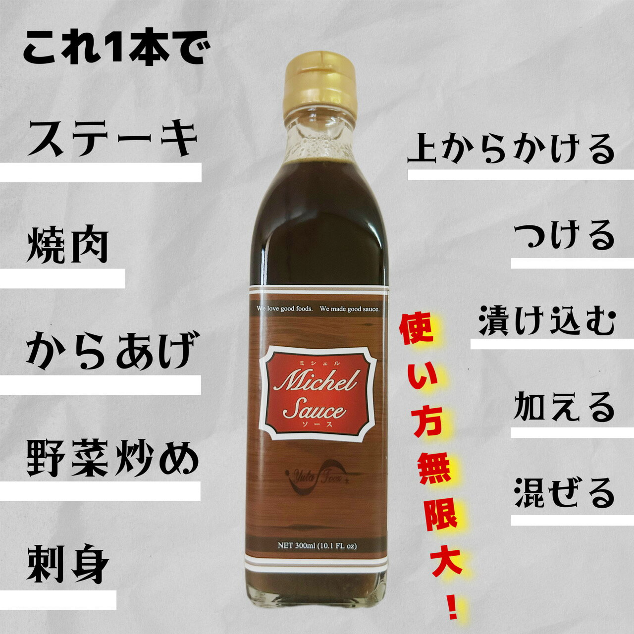 Michel Sauceミシェルソース　ステーキソース　ミシェルブラウン　Michelebrown 　お土産　アメリカ　ユタフーズ