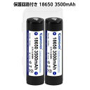 【即日発送】KEEPPOWER 18650 P1835J 3500mAh 保護回路付き リチウムイオンバッテリー 日本製セル ケース付き 2本組 …