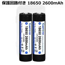 【即日発送】KEEPPOWER 18650 P1826J 2600mAh 保護回路付き リチウムイオンバッテリー 日本製セル ケース付き 2本組 全長69mm