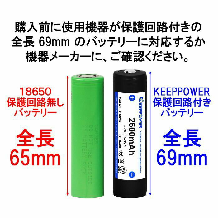 ��¨��ȯ����KEEPPOWER 18650 P1826J 2600mAh �ݸ��ϩ�դ� ������।����Хåƥ꡼ ���������� �������դ� 2���� ��Ĺ69mm